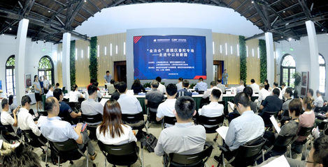 服務科技創新 賦能經濟發展 &mdash;&mdash;&ldquo;金洽會&rdquo;進園區系列活動普陀專場順利舉辦