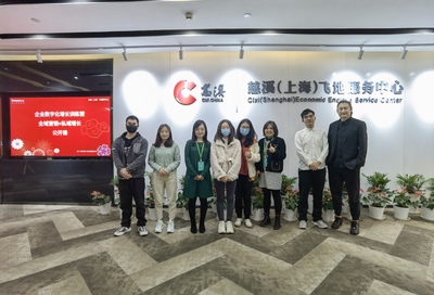 聚焦數(shù)字化服務(wù) 慈溪(上海)飛地為企業(yè)數(shù)字化轉(zhuǎn)型助力